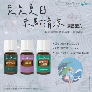炎炎夏日 來點清涼 擴香配方